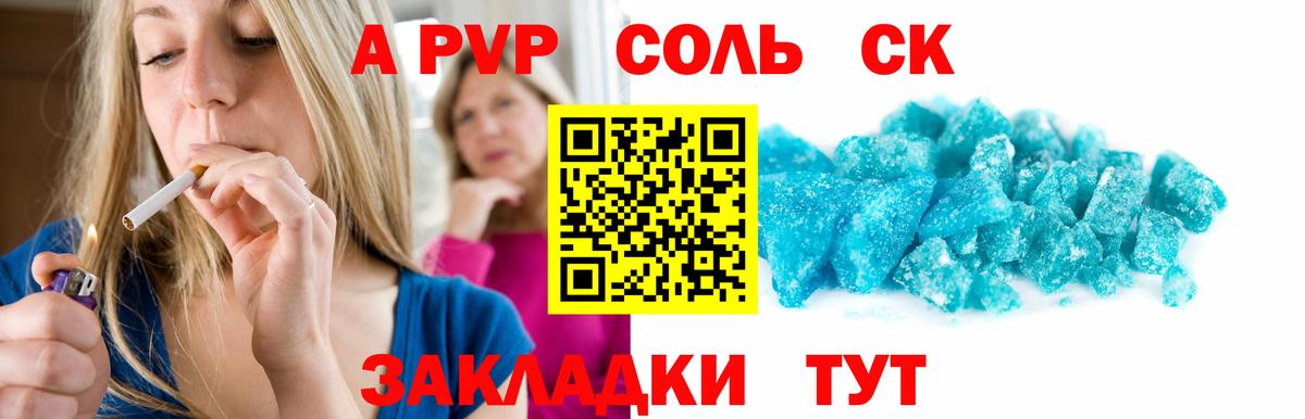 A PVP Crystall Кировск