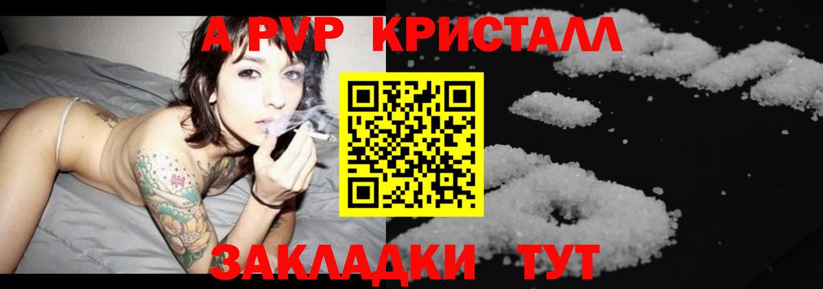 A-PVP Crystall  продажа наркотиков  Alpha PVP СК КРИС  Кировск  Вход с VPN  A PVP кристаллы 