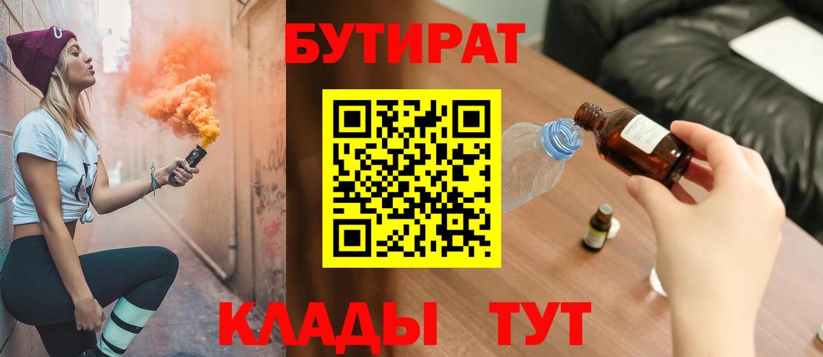 Бутират Butirat  БУТИРАТ  Кировск  Вход с VPN 
