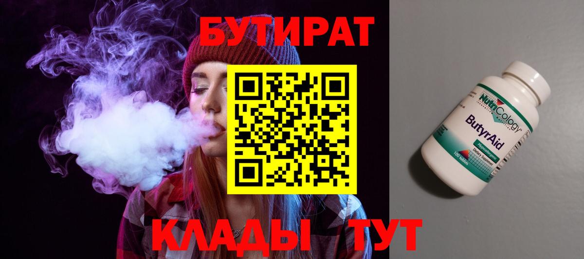 Бутират оксибутират Кировск