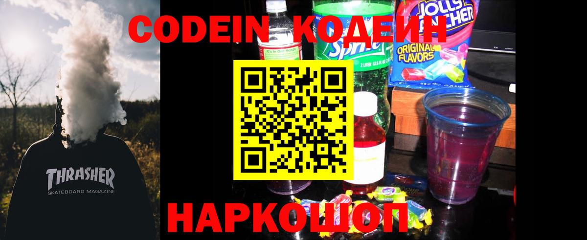 Кодеиновый сироп Lean напиток Lean (лин) Кировск