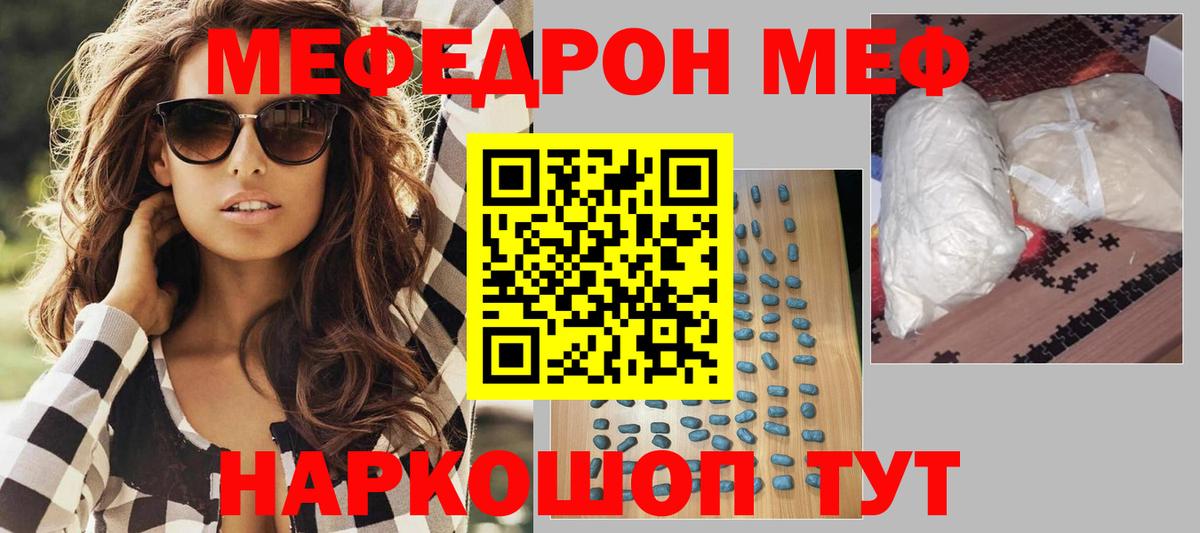 Меф 4 MMC  МЯУ-МЯУ mephedrone  МЯУ-МЯУ  Кировск  Вход с VPN  МЯУ-МЯУ 