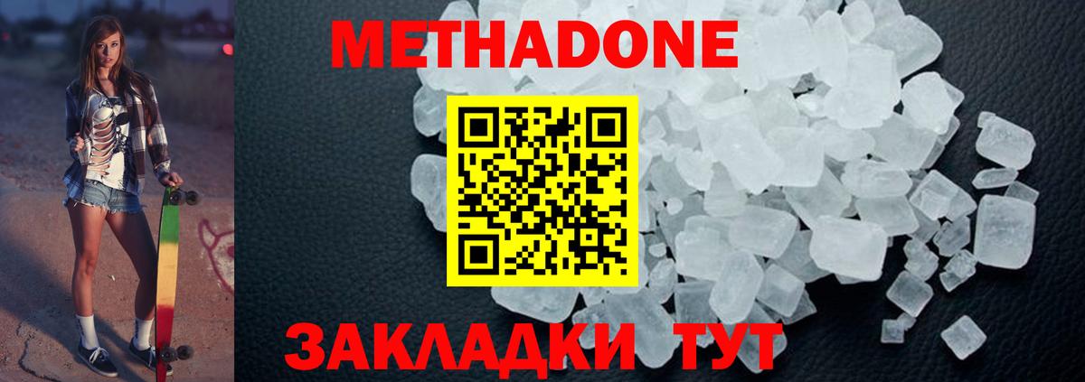 Метадон мёд Кировск